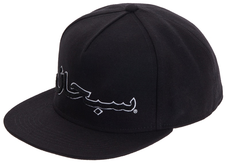 Supreme Arabic Logo 5-Panel Zwart