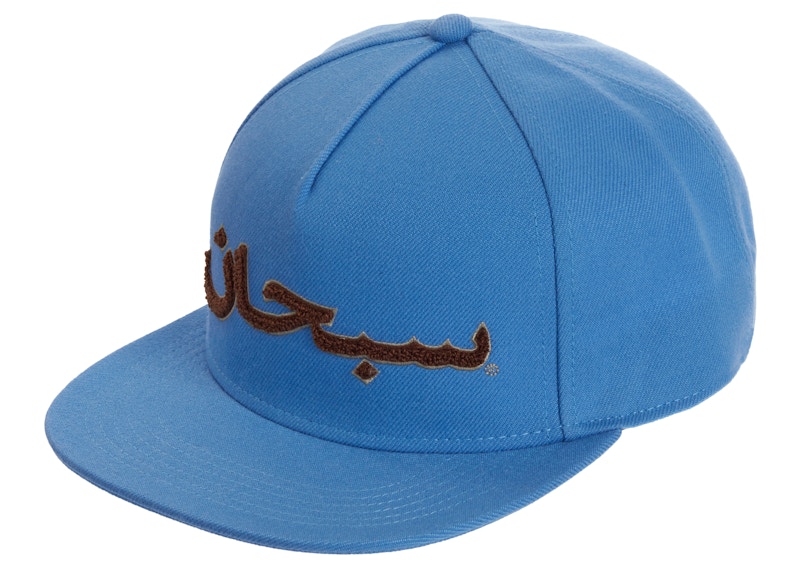 Supreme Arabic Logo 5-Panel Blauw