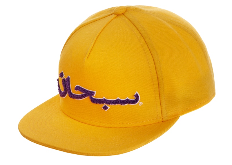 Supreme Arabic Logo 5-Panel Goud