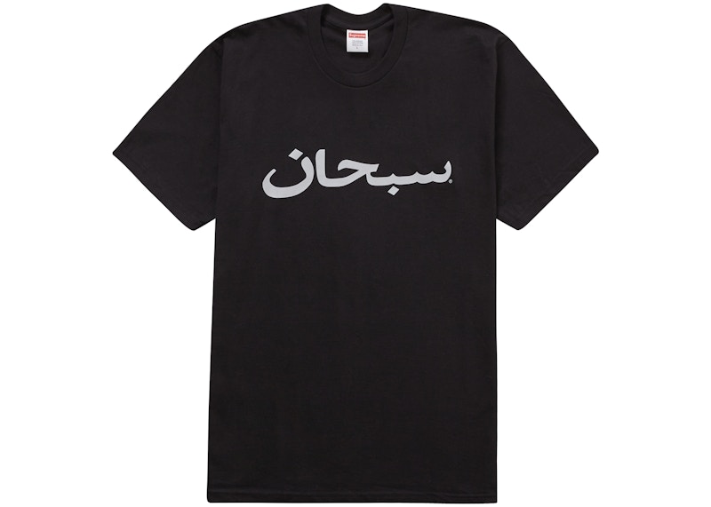 Supreme Arabic Logo Tee Zwart