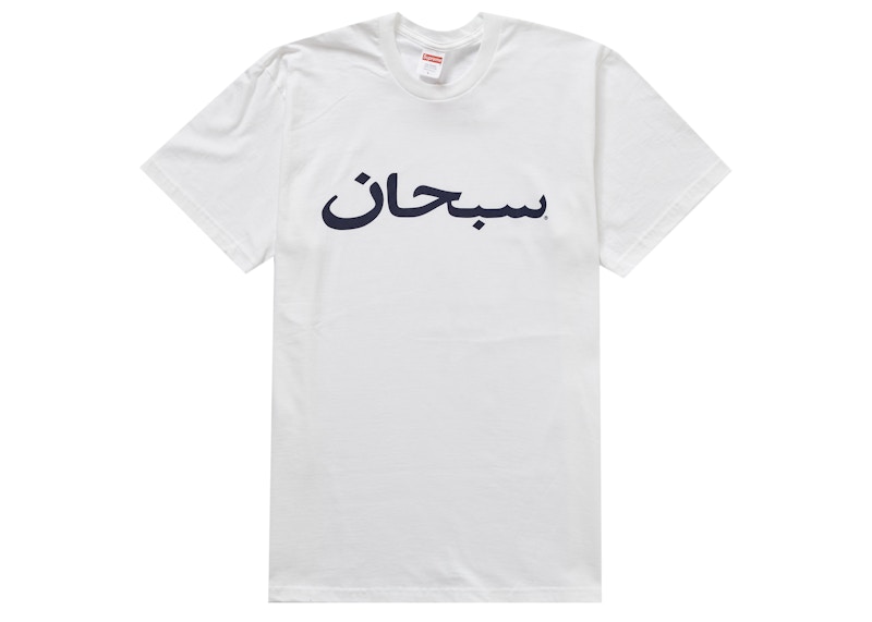 Supreme Arabic Logo Tee Wit